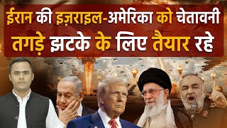 ईरान की इज़राइल-अमेरिका को चेतावनी, तगड़े झटके के लिए तैयार रहे | Iran vs Israel II TEHZEEB TV