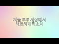 찬송가 605장 오늘 모여 찬송함은 피아노 mr 반주 가사