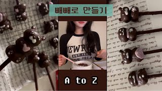 [how to make] 곰돌이빼빼로만들기 | 🐻 | 선물하기좋은빼빼로 | 빼빼로만들기A to Z | 초깜찍곰돌이