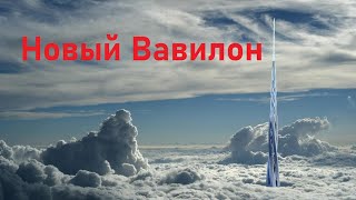 Высочайшие небоскребы будущего