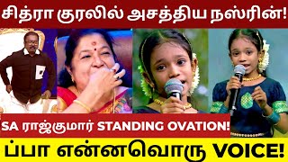 சித்ரா அம்மா குரலில் பாடி தெறிக்கவிட்ட சூப்பர் சிங்கர் ஏழை சிறுமி நஸிரீன்! #supersinger #nasreen