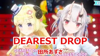 【歌詞付き】DEAREST DROP・田所あずさ(TadokoroAzusa)【百鬼あやめ/角巻わため/3DLive（2024/12/13）】