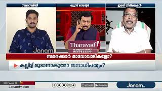 സമരക്കാര്‍ മാവോവാദികളോ ? | JANAM DEBATE | PART 1 | JANAM TV