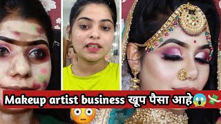 Makeup artist business is best career choice | high profit business in marathi | pratiksha thorat