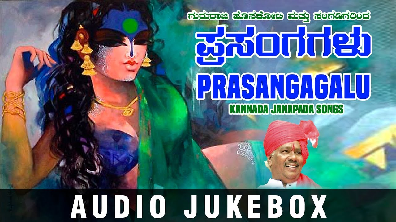 Prasangagalu Jukebox | Gururaj Hoskote | Kannada Janapada Songs ...