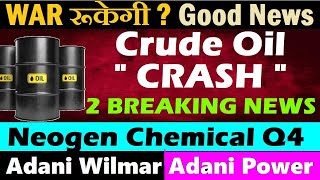 WAR रूकेगी? Good News? ( Crude Oil CRASH )🔴 Adani Wilmar Q4🔴 Adani Power Q4🔴 Neogen Chemical Q4