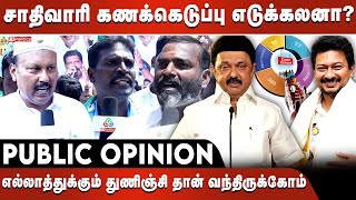 சாதிவாரி கணக்கெடுப்பு எடுக்கலனா? | எல்லாத்துக்கும் துணிஞ்சி தான் வந்திருக்கோம் | PMK Caste census