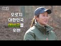 특수부대 사절 대한민국 모든 예비군들은 주목 최강예비군 출연자 모집 the stronger reserve force