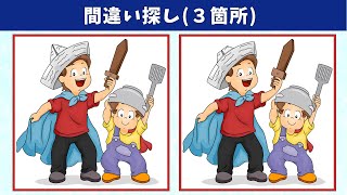 【間違い探し】ちょっぴり難しい！3つのまちがいを探して脳トレ・老化防止！【イラスト編】