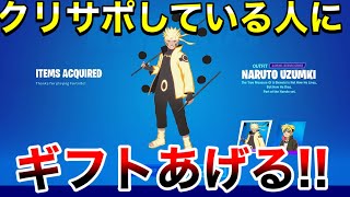 【全員でギフト】クリサポしている人にギフトあげる‼　ギフト確定カスタムマッチ　概要欄を必ずチェック！スパチャをするとすごいことになる【フォートナイト】