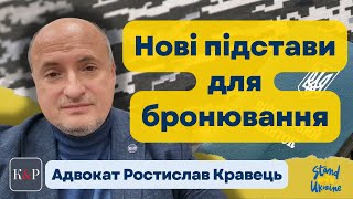 Що змінилось в питанні бронювання від мобілізації