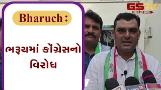 Bharuch : ભરૂચમાં કોંગ્રેસનો વિરોધ| Gstv Gujarati News