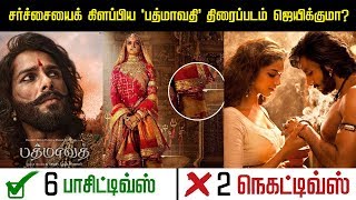 Padmaavat (Tamil) Preview | 6 Positive Points & 2 Negative Points | Expectation Analyze