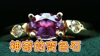 可以变颜色的宝石？变色石到底为何白天蓝绿色，晚上红色？Alexandrite effect