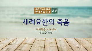 시애틀 온누리교회  수요예배 08.04.2021