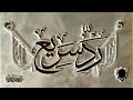 Shabjdeed & Al Nather X Riyadiyat - Rad Saree3 رياضيات - رد سريع X شب جديد والناظر