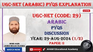 NTA UGC-NET \u0026 JRF Arabic | 29-AUG-2024 Exam || JUNE-24 Session || Answer Key || Explanation || P-1/2