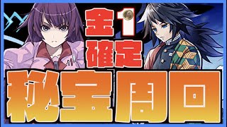 ガネーシャの秘宝安定周回！シェアト（戦場ヶ原ひたぎ）×冨岡義勇PT解説！【パズドラ】