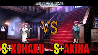 【メルブラ】S+ 琥珀│KOHAKU vs S+ 秋葉│AKIHA【MELTY BLOOD TYPE LUMINA】