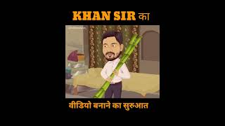 khan sir ka video ka suruaat 🔥🙏#shorts #khansir #trending #ytshorts#viral #shortsvideo