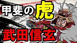 【10分でわかる！】武田信玄の驚くべき強さの秘密とは！？