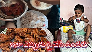 KFC chicken ఇలా ఒక్కసారీ ట్రై చెయ్యండి