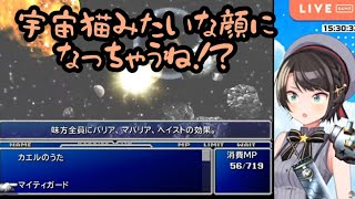 セフィロスの派手な長時間演出の攻撃に天才的なリアクション芸を連発する大空スバル【ホロライブ切り抜き】