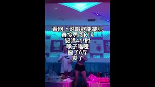 啊~唱哑了就老实了#ktv #唱歌🎤 #ktv正确打开方式