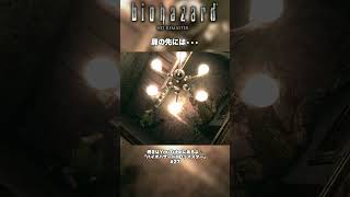 扉の先には•••【バイオハザード HD】#shots 　#ホラゲー #playstation #steam #residentevil #biohazard