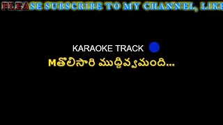 THOLISARI MUDDIVVAMANDI SONG KARAOKE WITH TELUGU LYRICS II @PURANAMMURTHY II EDUREETHA (NTR)