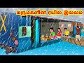 Stories In Tamil - மருமகளின் ரயில் இல்லம்  | Stories In Tamil | Mamiyar vs Marumagal