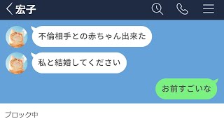 【LINE】不倫相手との子を孕んだ女友達がヤバすぎる要求してきたwww