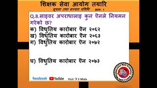 सूचना तथा सञ्चार प्रविधि, खण्ड “ग”  || शिक्षक सेवा आयोग तयारि २०७८ || माध्यामिक तह र आधारभूत तह #TSC