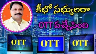 /కీభో సభ్యులరా OTT వచ్చేసింది My Daer Kibho family's family's/ott and dth arrived/#kibho#kibo#crypto