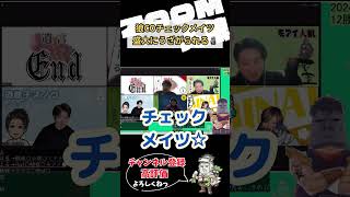 【zoom人狼】さかなさんにかっこいい人狼COうざがれる(嬉)🗿#zoom人狼 #人狼 #人狼ゲーム #村長人狼 #shorts #short