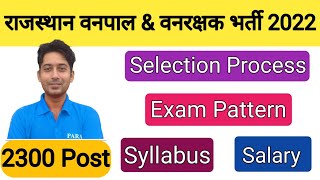 Rajasthan Forest Guard Vacancy 2022 | RSMSSB Vanpal Syllabus | Vanrakshak Exam Pattern | Salary