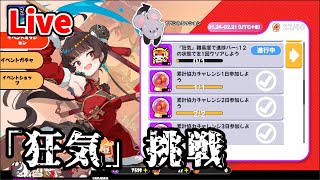 【アストラルパーティー】メンバー求ム！難易度狂気に挑戦するパーティーゲーム【配信】【雑談】