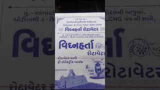 તૈયાર રહેજો મિત્રો વિઘ્નહર્તા રોટાવેટર નું માર્કેટિંગ કરવા આવી રહ્યા છીએ...