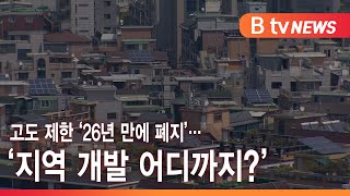 고도 제한 '26년 만에 폐지'…'지역 개발 어디까지?'_SK broadband 서울뉴스