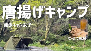 【埼玉×白岩渓流園キャンプ場】出汁唐揚げで乾杯🍻