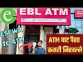 How To Use eSewa ATM Withdrawal from Everest Bank ATM ? Esewa Bat Paisa Kasari Nikalne ?