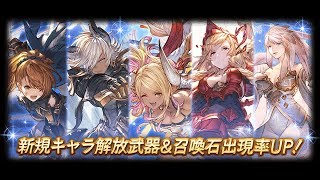 【グラブル】レジェンドフェス 100連 (2018年 年末)【GRANBLUE FANTASY】