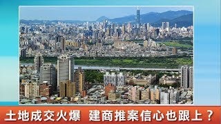 住展評房市焦點新聞 20190711-