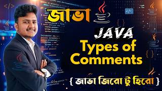 Java Bangla Tutorials #6 : Comments | Single Line, Multi-Line & Documentation Comment | জাভা কমেন্ট