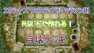 【遊戯王マスターデュエル】R以下で作れて初心者でも簡単に回せるイベント用デッキ