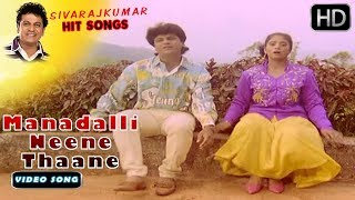 Manadalli Neene Thaane - Video Song FULL HD | Jaga Mecchida Huduga | Shivarajkumar Hit Songs