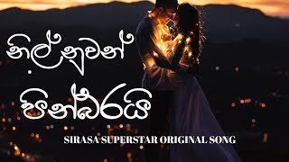 නිල් නුවන් පින් බරයි | Nil Nuwan Pinbarai