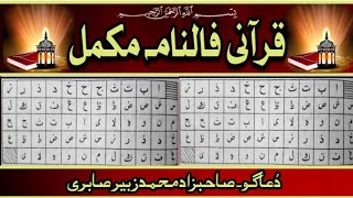 Qurani falnama in urdu online||Real Amliyaat|قرآنی فالنامہ |قرآنی فالنامہ نکالنےکاطریقہ