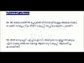 മെഗാമാരത്തോൺ current affairs 10th prelims kerala psc 200 questions