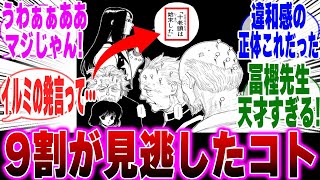 【H×H】十老頭が〇された本当の理由に気づいてしまった天才的読者の反応集【最新410話】【ハンターハンター】【ハンター 反応集】【解説】【考察】【ヒソカ】【411】【キルア】【ゴン】【ゾルディック家】